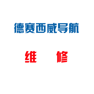 德赛西威导航维修大众原厂德赛西威导航维修不开机 花屏 画面卡住