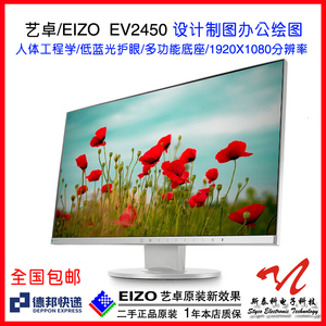 27/24寸EIZO艺卓2736EV2455/2450设计摄影修图绘图护眼2K显示器