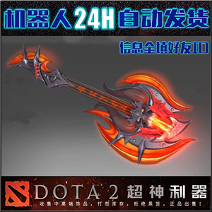 DOTA2 末日使者DOOM 21年阿哈利姆的不朽宝藏单武器吉他 散魂之刃