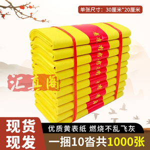 一捆1000张 罗汉表黄纸 精品纸 黄表纸 工厂直发