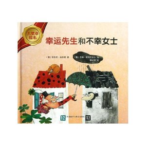 幸运先生和不幸女士 德安东尼.施奈德 著 李沁怡 译 绘本/图画_