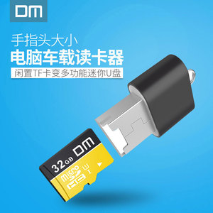 DM CR015 手机卡迷你读卡器 TF/MicroSD卡小巧读卡器可车载带挂扣