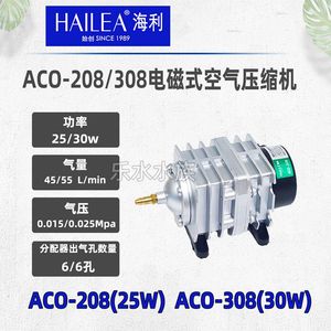 海利ACO-208/308电磁式空气压缩机水产气泵增氧气泵220V 25W/30W