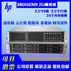 HP惠普DL380GEN9 388G9二手服务器360G9虚拟化云计算数据库380G10