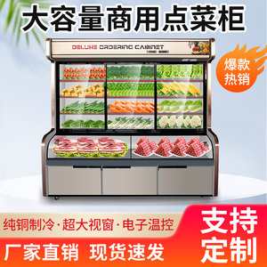 饭店立式点菜柜商用麻辣烫串串展示柜蔬菜水果保鲜柜冷藏冷冻冰柜