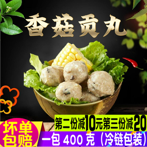 富邦特级香菇贡丸关东煮火锅丸子食材麻辣烫闽南特产泉州肉丸水丸