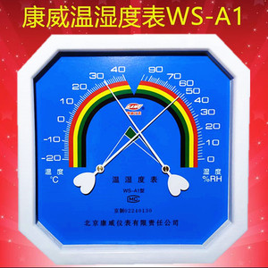 北京康威仪表温湿度计WS-A1/A2壁挂式实验室仓库室内温湿度表