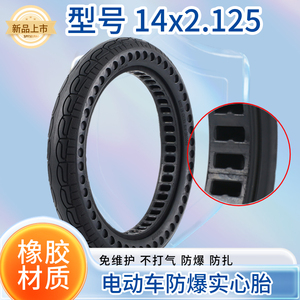 14寸实心轮胎14X1.75镂空胎电动自行车14x2.125折叠代驾锂电车胎