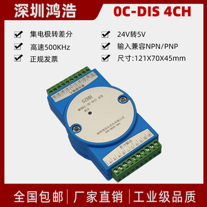 OC-DIS 4CH集电极输入转差分输出 24V转5V 2通道4通道