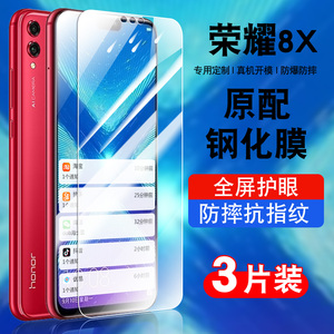 适用荣耀8x手机钢化膜honor8x全屏覆盖防摔抗蓝光护眼玻璃JSN-AL00贴膜高清华为x8防爆保护膜JSNAL00防指纹