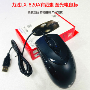 力胜LX-820A加宽滚轮PS美工USB有线办公CAD制图加重块游戏大鼠标