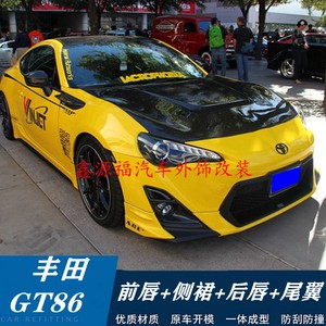 适用丰田GT86改装大小包围前唇后杠BRZ侧裙边空力套件火箭兔尾翼