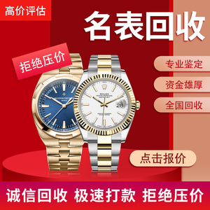 全国奢侈品包包手表回收高价回收二手名表包包黄金钻石拒绝压价