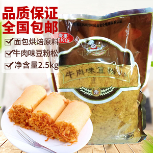 麦烤林肉松2.5kg麦事牛肉味豆粉松5斤面包烘培食品用原料海苔寿司