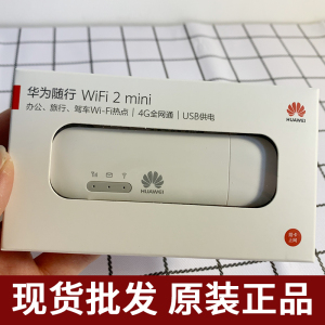 华为E8372h-820随行WiFi2mini无线4g上网卡设备usb全网通随身wifi