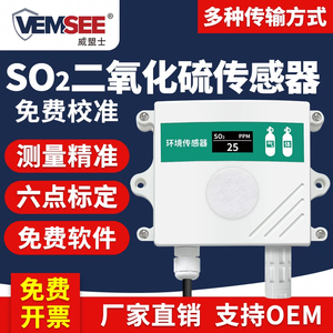 二氧化硫传感器高精度气体污染变送器RS485工业级SO2气体检测仪
