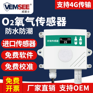 氧气传感器O2浓度检测变送器含氧量测氧仪工业级氧气浓度检测仪