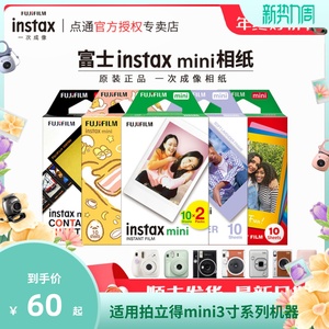 富士instax mini拍立得相纸3寸胶片照片纸迷你白边直播间专享