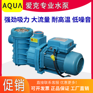 AQUA爱克游泳池循环水泵AP系列鱼池泵砂缸过滤器吸污泵水处理设备