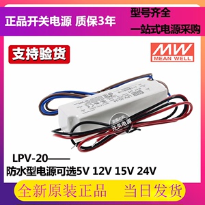 LPV-20/35/60/100/150W明纬12V防水24V开关电源LPH-18恒压LED驱动