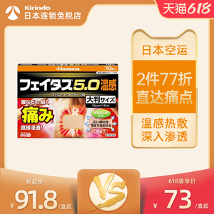 日本直邮久光制药5.0温感大判伤筋膏药腰痛肩痛关节久光贴镇痛贴