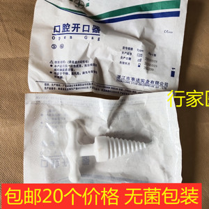 一次性医用急救开口器塑料开口器独立装螺旋开口器撑开 口腔包邮