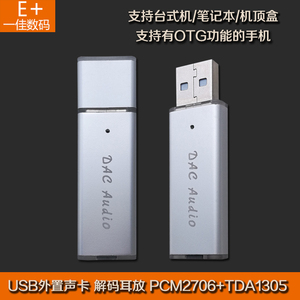 USB外置hifi声卡PCM2706+TDA1305高保真DAC电脑手机OTG耳放解码器