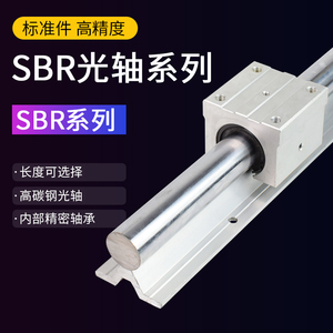 SBR铝托直线光轴导轨圆柱滑轨sbr1216202530354050木工滑台滑块