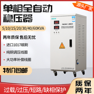 上海人民家用稳压器10KW5KW3/12/15/20/30/40/60KW超低压90V输出