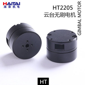 海泰机电HT2205无刷云台电机带编码器12v电机小摄像头小吊舱电机