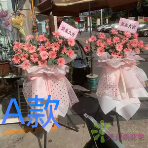 开业花篮开张商务驻马店鲜花店正阳县驻马店市确山县花圈鲜花速递