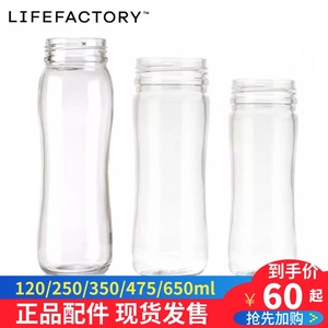 美国进口Lifefactory瓶身玻璃水杯替换裸瓶120/250/350/450/650ml