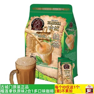 马来西亚古城门进口香滑拉奶茶榴莲味速溶经典原味咖啡粉冲饮食品