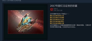 dota2 2017年腥红见证者的珍藏 ti7一血箱子 开猩红饰品 特效一血