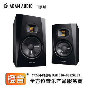 亚当/ADAMT5V  T7V  5寸 7寸桌面书架家庭录音用两分频有源音箱