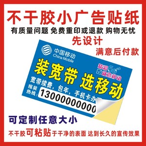 不干胶小广告贴纸定制名片印刷宽带粘胶帖纸合格证标签外卖封口贴