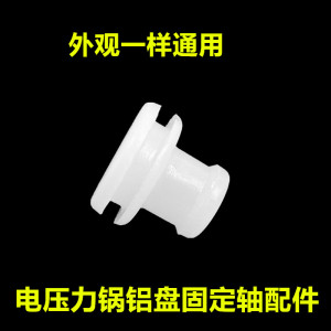 半球电压力锅中心轴胶套铝盖片固定轴双喜胶圈内盖中轴皮圈通用配