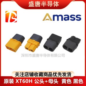 Amass艾迈斯原装航模插头插座XT60H-F-M公母头连接器锂电池充电