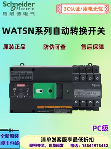 施耐德万高双电源WATSN100--转换双控PC级隔离发电机控制切换开关