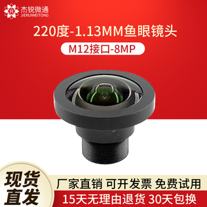M12接口镜头1.13MM鱼眼广角220度8MP监控摄像工业模组CMOS相机CCD