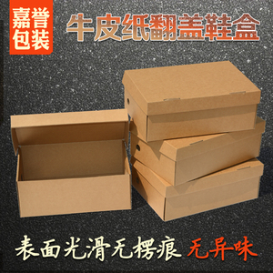 鞋盒收纳盒牛皮纸翻盖运动鞋纸盒低帮篮球鞋盒子快递发货外包装箱