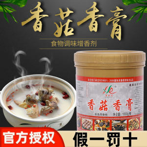 鑫盛达香菇香膏增香膏增味剂黄焖鸡香膏香菇滑鸡调味香菇味1kg