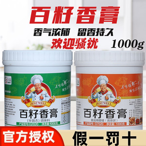 左味百籽香膏高倍肉精膏适用咸味食品及各种烹饪菜肴商用