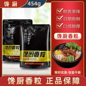 馋厨香粒调味料商用浓缩鲜香粉商用烤肉羊肉串鲜香王烧烤腌制调料