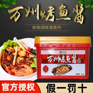 卓典万州烤鱼酱纸包鱼增香膏调料底料烧烤酱料烤鱼调味料1kg桶装