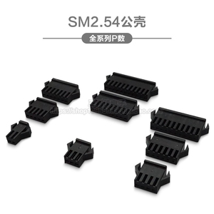 SM2.54公胶壳 插头间距2.54mm空中对接2P3P4P5P12P对插锁紧接插件