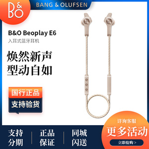 B&O Beoplay E6无线蓝牙入耳式运动耳机bo真无线蓝牙耳机h5