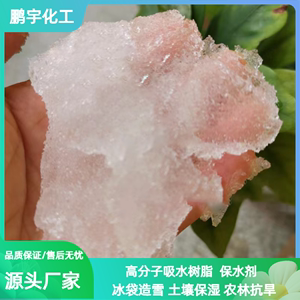 吸水性树脂吸水粉颗粒农用保水剂土壤保湿高分子吸水性造雪树脂