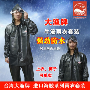 正品台湾大渔牌渔友牌0.5海胶布加厚牛筋全套分体雨衣雨裤套装