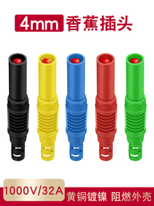 组装式4mm全护套安全型香蕉插头DIY表笔4mm孔连接器插头焊接式